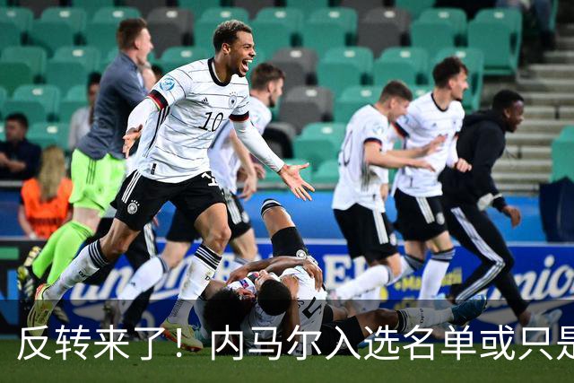 反转来了！内马尔入选名单或只是“走个过场”，巴西锋线名额悬念